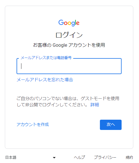 Googleログイン画面