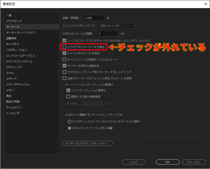 再生ヘッドをドラッグしても音が出ない 時の対処法（環境設定を確認する）