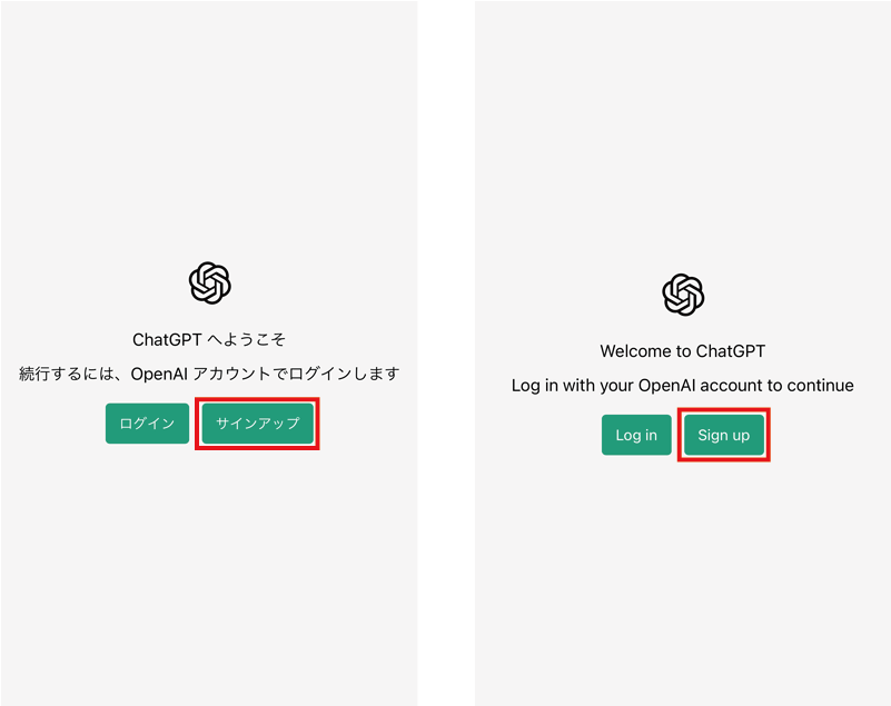 ChatGPTサインアップ・ログイン画面