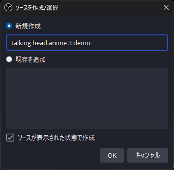 talking head anime 3 demoのアニメーションを 動画として保存 する：ソース名の入力