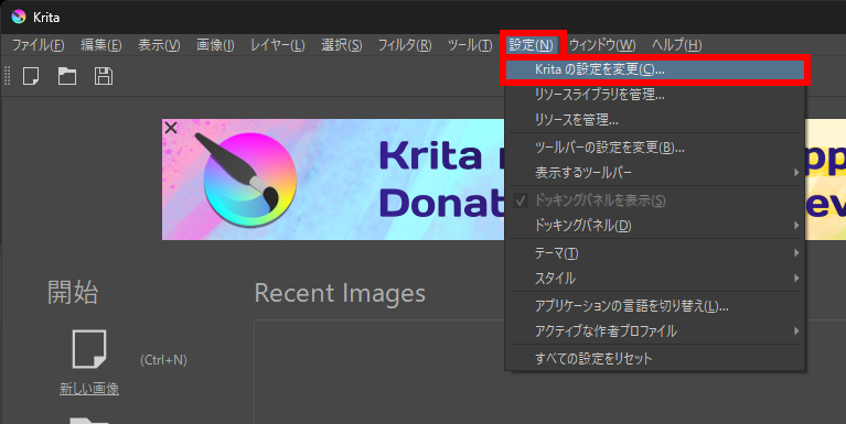 krita-ai-diffusionのインストール ：kritaの設定を変更