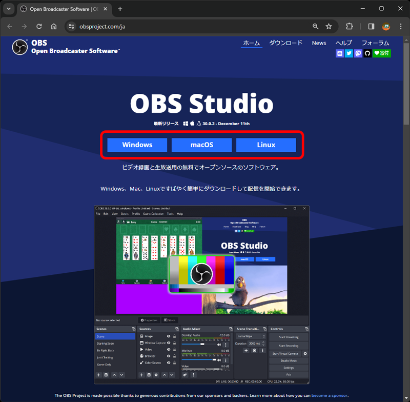 OBS Studioのインストール ：OBS Studio公式サイト